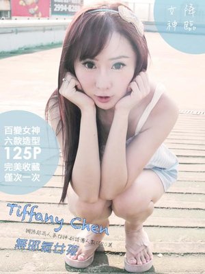 cover image of Tiffany-百變女神【網路高人氣正妹】[無邪氣女孩](限制級，未滿 18 歲請勿購買)